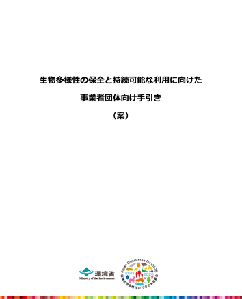 事業者団体手引き