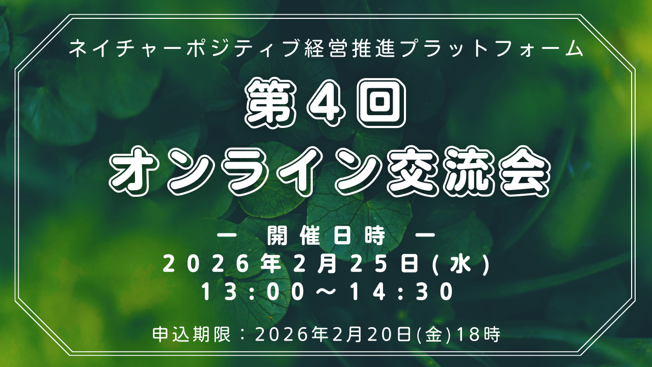 第4回オンライン交流会