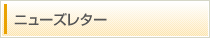 �j���[�Y���^�[