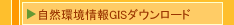 ���R�����GIS�_�E�����[�h