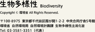 生物多様性