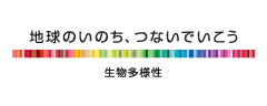 生物多様性センター