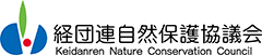 経団連自然保護協議会