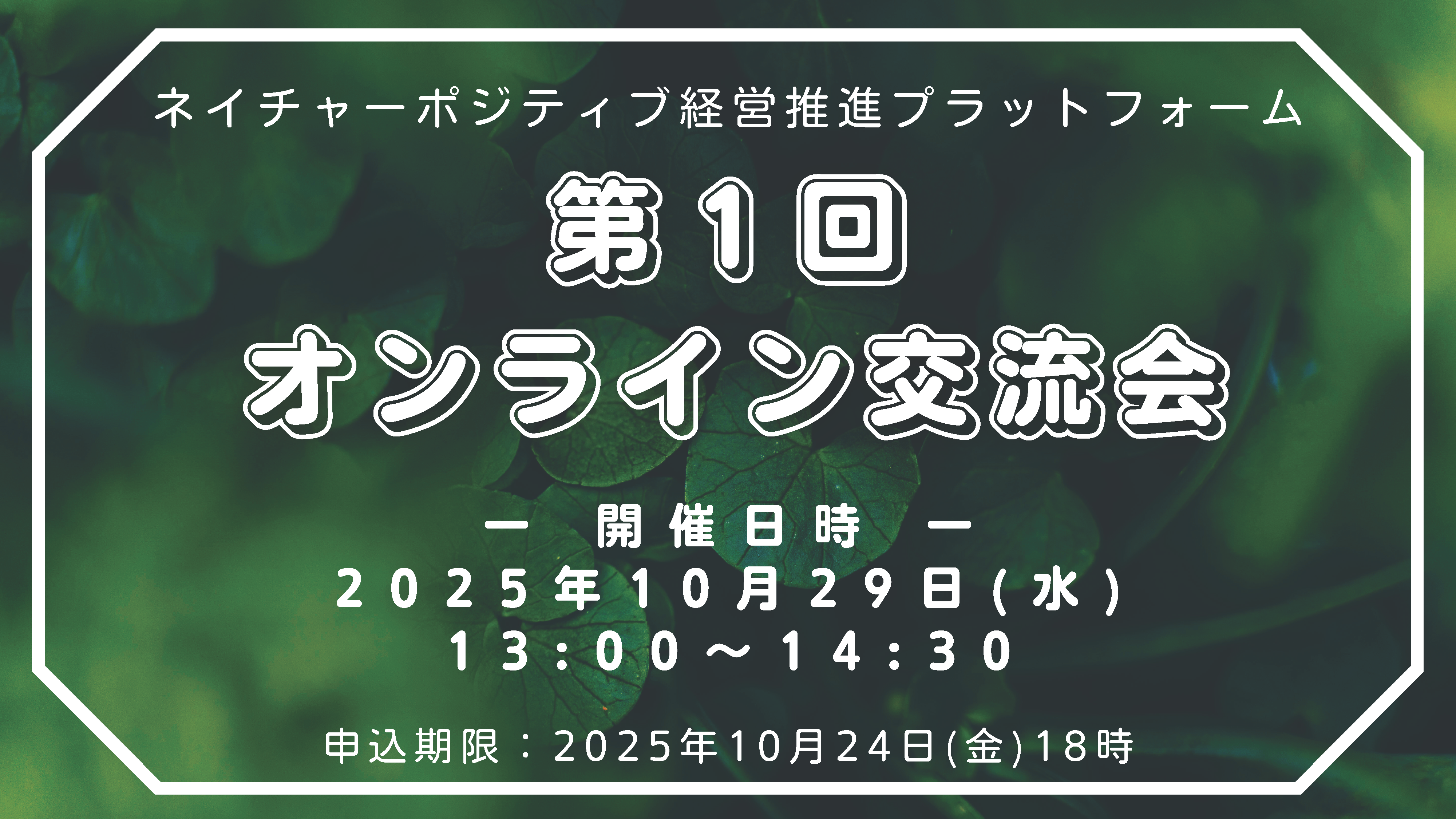 第1回オンライン交流会