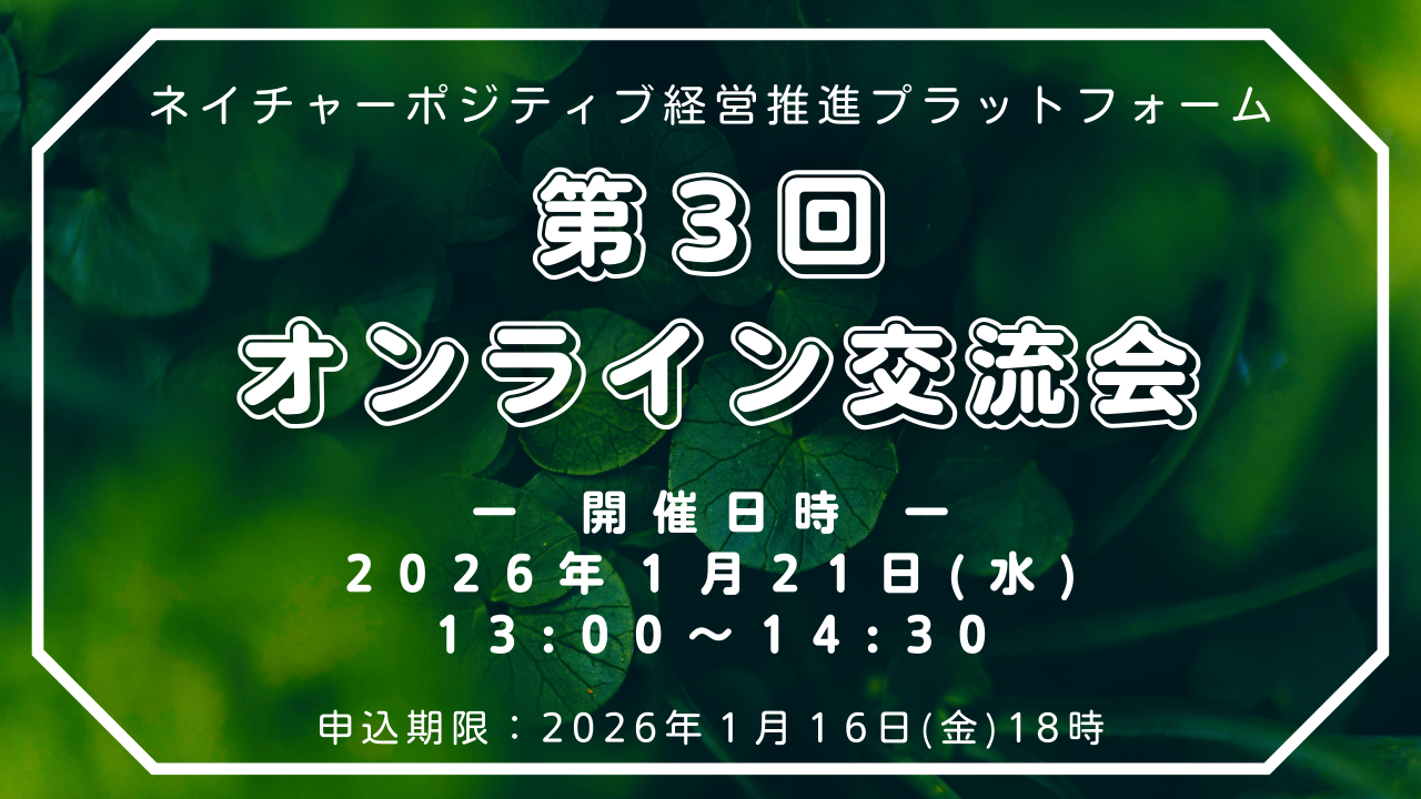 第3回オンライン交流会