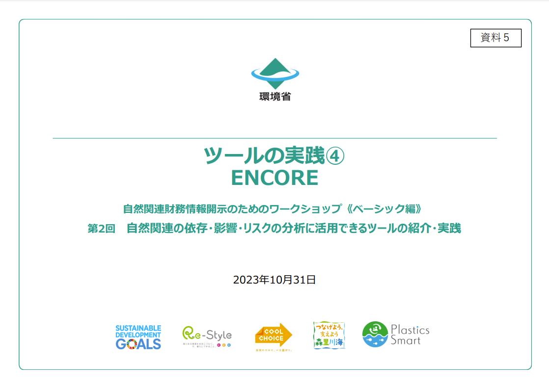 ツール実践④ENCORE