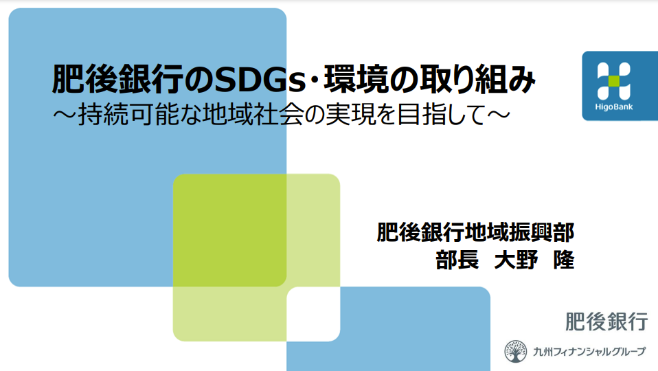 肥後銀行