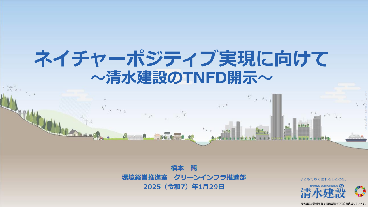 清水建設
