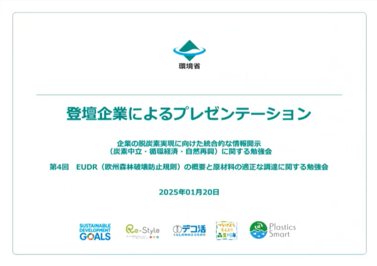 登壇企業によるプレゼンテーション