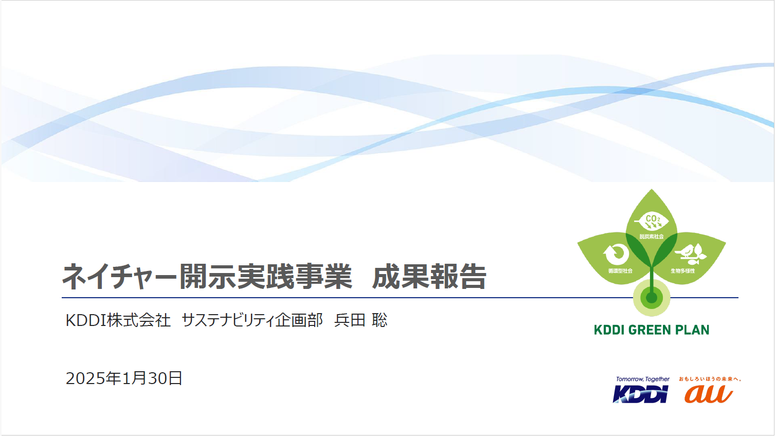 KDDI株式会社