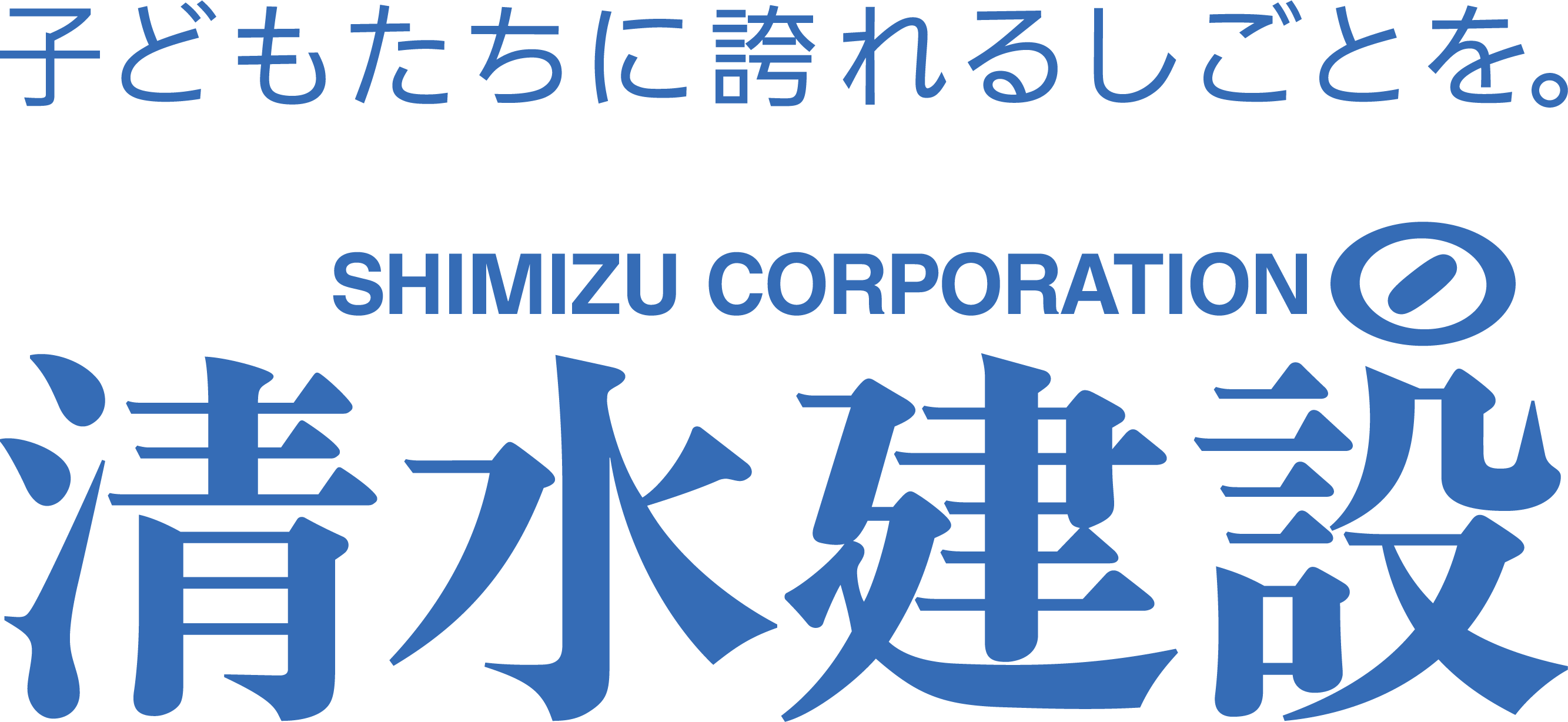 清水建設株式会社