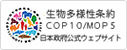 生物多様性条約COP10／MOP5 日本政府公式ウェブサイト