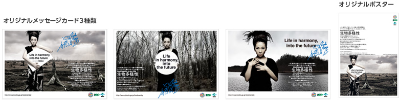 生物多様性×MISIAプロジェクト（環境省）・オリジナルメッセージカード3種＆オリジナルポスター