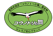 Flying Stork label(Tooyoka city)
