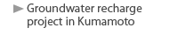 Groundwater recharge
project in Kumamoto