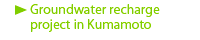 Groundwater recharge
project in Kumamoto