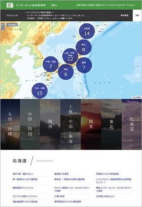 インターネット自然研究所